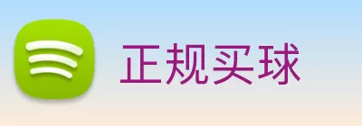 正规买球 Logo